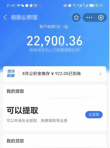 海安公积金已封存半年怎么取（住房公积金封存半年了怎么提取）